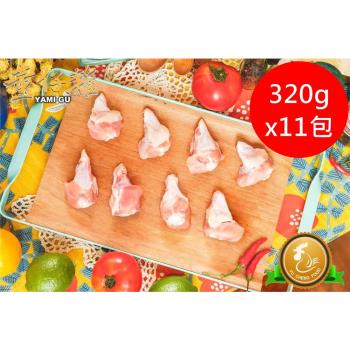 【御正童仔雞】國產優質雞肉 翅小腿(8支) 320g x11包組
