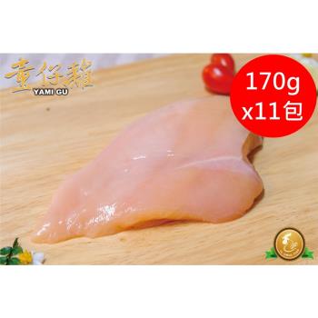 【御正童仔雞】國產優質雞肉 去皮清胸170g x11包組