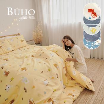 《BUHO》單人二件式床包枕套組(多款任選)