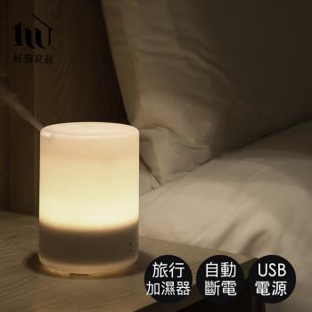 【好物良品】70ML_USB日本超音波精油加濕噴霧香薰機 香氛機 水氧機 加濕器 噴霧機 小夜燈 床頭燈