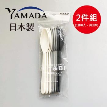 日本製 Yamada 簡約色系湯匙組8入 2件組