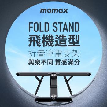 【i3嘻】MOMAX Fold Stand 隨行四節調較多用途支架(KH2)