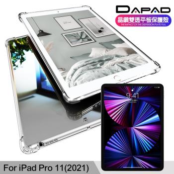 DAPAD for iPad Pro 11吋 2021/2020版 晶鑽雙透平板保護殼