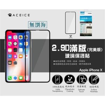 「買一送一」 ACEICE Apple iPhone 11 Pro / Xs / X ( 5.8吋 ) 完美版-滿版玻璃保護貼