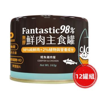 汪喵星球 貓用FANTASTIC 98% 鮮肉無膠主食罐165g(雞肉鱈魚)12罐組_(貓罐頭)