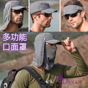 【Decoy】戶外防曬＊男性口面罩可拆透氣防風遮陽帽/3色可選