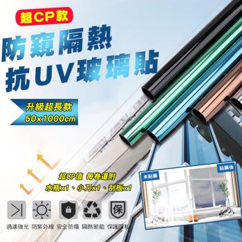 超CP款防窺隔熱抗UV玻璃貼(1卷10米長4入組)