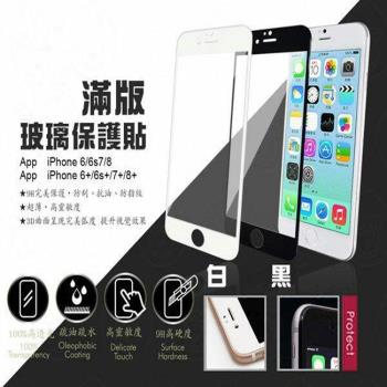 「買一送一」ACEICE   Apple iPhone 6 +/ 7 +/ 8+ ( 5.5 吋 )  完美版-滿版玻璃保護貼