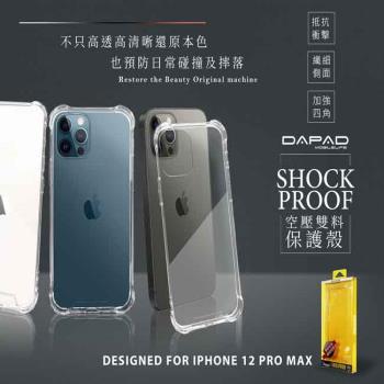 「買一送一」 DAPAD  Apple iPhone 12 Pro Max ( 6.7 吋 )     雙料空壓-透明
