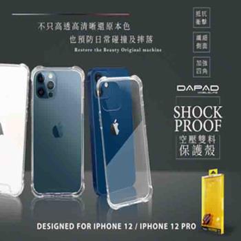 「買一送一」 DAPAD  Apple iPhone 12 /  iPhone 12 Pro ( 6.1吋 )   雙料空壓-透明