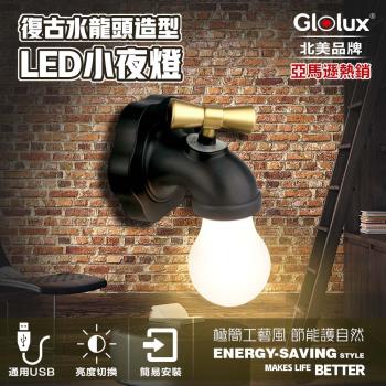 獨家組合【Glolux】北美品牌 USB 充電款 復古水龍頭造型 LED小夜燈4入組 (買3送1)/情境燈/氣氛燈 /工業風/文青風