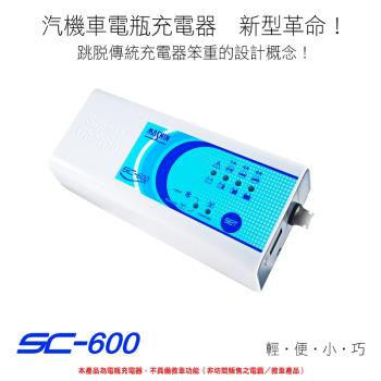 麻新電子 SC-600 微電腦控制全自動鉛酸電池充電器