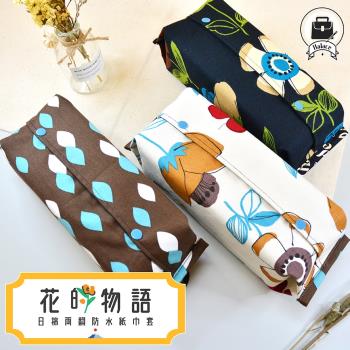 Halace-花的物語-日式棉製兩翻防水衛生紙套(1入)