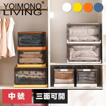 YOIMONO LIVING「北歐風格」三面開滑輪摺疊收納箱(中號/2入組)