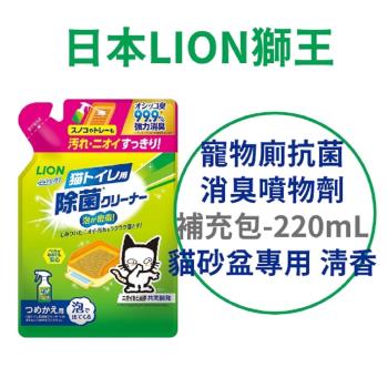 日本 LION 寵物廁除菌泡沫清潔劑 補充包 220ml 貓砂盆專用 清香