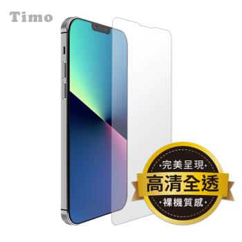  [Timo] iPhone 13/ mini/ Pro/ Pro Max 透明鋼化玻璃保護貼膜
