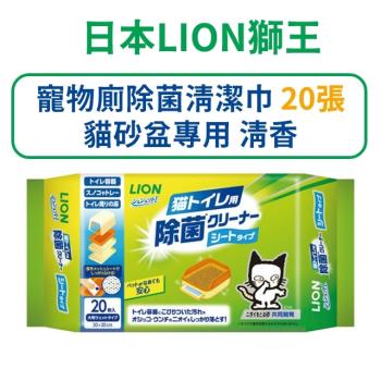 日本 LION 寵物廁除菌清潔巾 20張 貓砂盆專用 清香