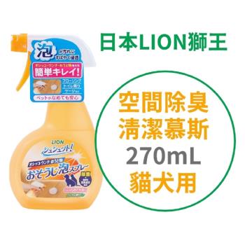 日本 LION 空間除臭清潔慕斯 270ml