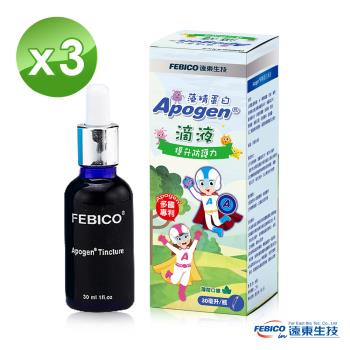 【遠東生技】Apogen藻精蛋白滴液 30毫升 (3瓶組)
