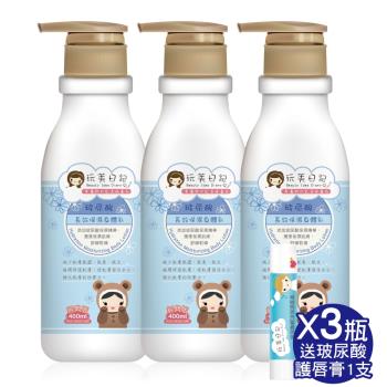 玩美日記 玻尿酸長效保濕身體乳  400ml×3瓶  加送玻尿酸護唇膏 1 支