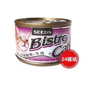 SEEDS惜時_Bistro Cat特級銀貓大罐170g(白身鮪魚+牛肉)24罐組_(貓罐頭)