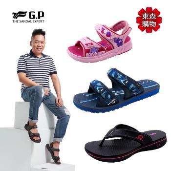 G.P 全家系列經典舒適涼拖鞋 (共六款 任選) GP