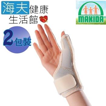 MAKIDA四肢護具(未滅菌)【海夫健康生活館】媽媽手護具 雙包裝(611)