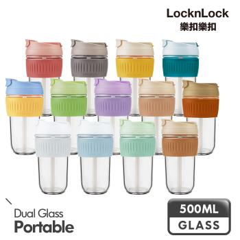 買一送一【樂扣樂扣】北歐風兩用耐熱玻璃隨行杯500ML(13色可選)