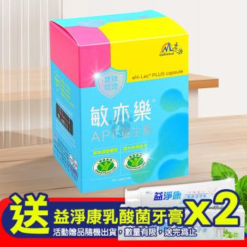 ◆贈乳酸菌牙膏x2◆【景岳生技】敏亦樂APF益生菌膠囊 (90粒/盒) (低溫配送)