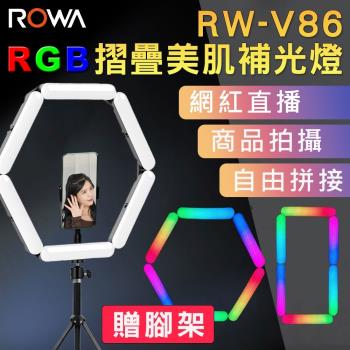 【贈三腳架】【ROWA 樂華】RW-V86 RGB全彩摺疊美肌補光燈
