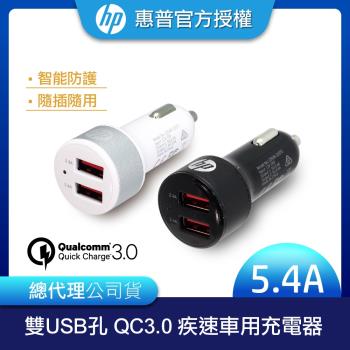 HP USB+QC3.0疾速車用充電器