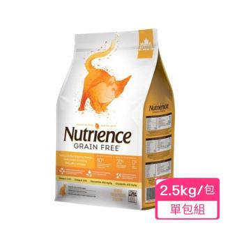 Nutrience紐崔斯-無穀養生貓糧(火雞+雞肉+鯡魚)2.5kg/包 (單入組)下標*2送神仙磚