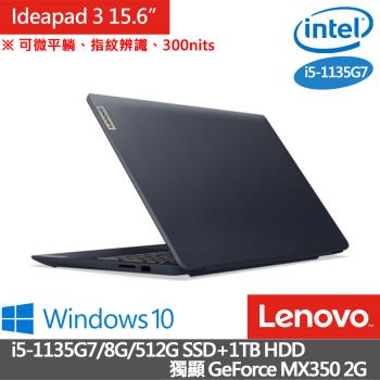 Lenovo聯想 Ideapad Slim 3 15.6吋 輕薄筆電 /i5-1135G7/12G/512G/MX350-2G/W10