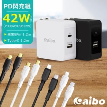aibo PD閃充組 42W充電器+8Pin/Type-C PD快充線(1.2M)