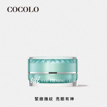 【COCOLO】SUI全效緊緻眼霜 20ml