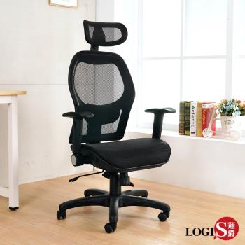 【LOGIS邏爵】 諾曼地特級全網電腦椅 DIY-A850