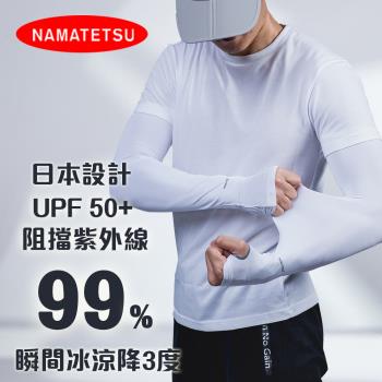 【NAMATETSU】男款 手掌防滑設計防曬冰涼袖套 路跑袖套 機車袖套 外送袖套 爬山袖套 釣魚袖套