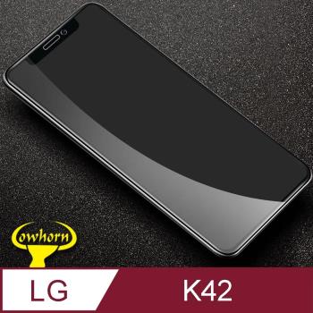 LG K42 2.5D曲面滿版 9H防爆鋼化玻璃保護貼 黑色