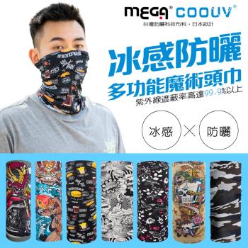 【MEGA COOUV】防曬冰感多功能魔術頭巾 UV-528 多功能頭巾 涼感頭巾 防曬頭巾 
