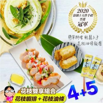 胡媽媽灶腳 澎湖十大伴手禮花枝限定組