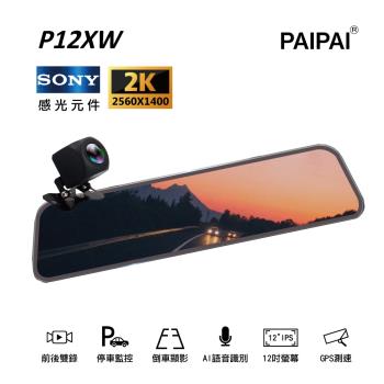 PAIPAI (贈32G) P12XW SONY前2K全屏AI聲控、觸控電子式後照鏡行車紀錄器
