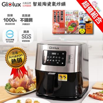 Glolux 6666健康氣炸鍋 GLX6001AF