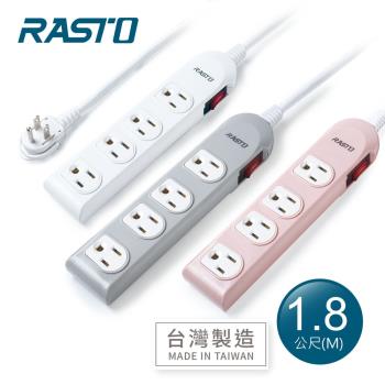 RASTO FE2 一開四插三孔延長線 1.8M