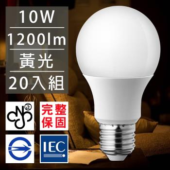 歐洲百年品牌台灣CNS認證LED廣角燈泡E27/10W/1200流明/黃光20入