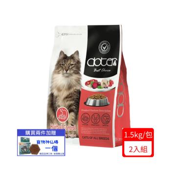 寵愛物語doter腸胃保健貓飼料 -化毛保健 1.5kg (2包入) (下標*2送淨水神仙磚)