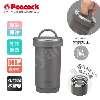 【日本孔雀Peacock】316不鏽鋼 手提式City城市 咖啡杯 保冷保溫杯300ML(耐衝擊底座)-岩灰