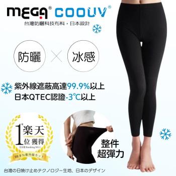 【MEGA COOUV】 日本 冰絲涼感 黑色內搭褲 瑜伽褲 超強彈性 柔軟材質 舒適親膚 降溫三度