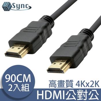 UniSync HDMI轉HDMI高畫質4K影音認證傳輸線 90CM/2入組