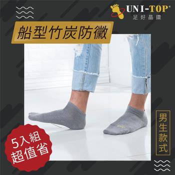 [ UNI-TOP足好]426船型襪(5入組)竹炭PP.抑菌.除臭