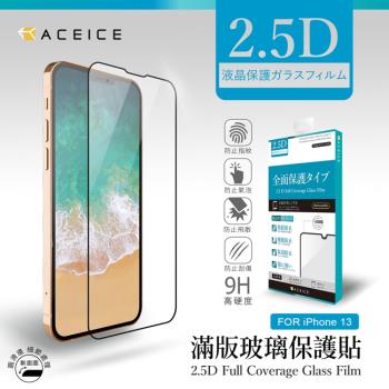 ACEICE   Apple  iPhone 13 Pro Max  ( 6.7 吋 )    滿版玻璃保護貼